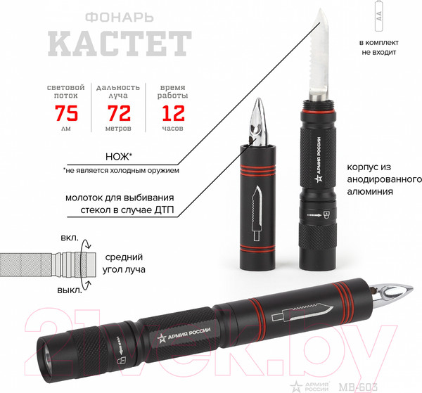 Изображение товара Фонарь ЭРА Армия России. Кастет MB-603 / Б0030196