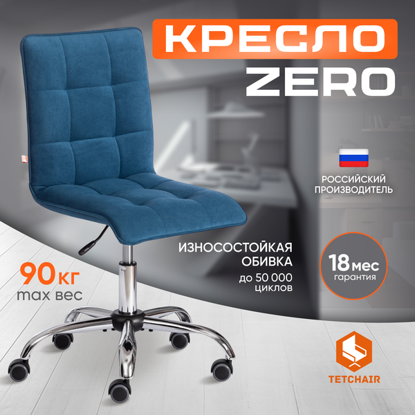 Изображение товара Кресло офисное Tetchair Zero флок (синий)