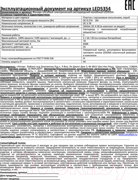 Изображение товара Фонарь Ultraflash LED5354 / 11549