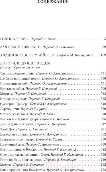 Изображение товара Книга Иностранка Завтрак у Тиффани (Капоте Т.)