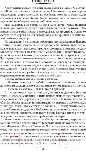 Изображение товара Книга Иностранка Завтрак у Тиффани (Капоте Т.)