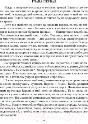 Изображение товара Книга Иностранка Завтрак у Тиффани (Капоте Т.)