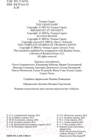 Изображение товара Книга Иностранка Завтрак у Тиффани (Капоте Т.)