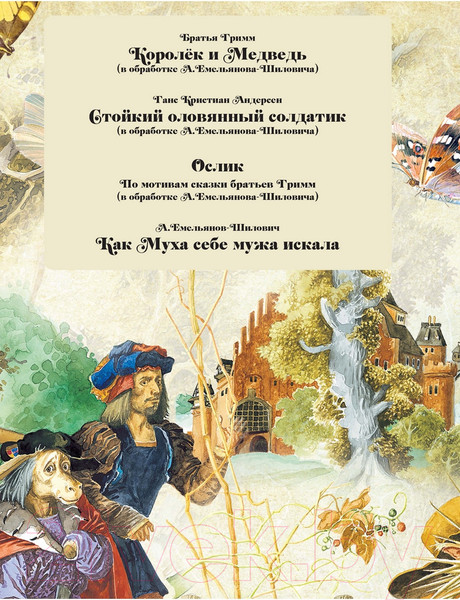 Изображение товара Книга Харвест Сказки волшебного королевства (Емельянау-Шыловiч А.)