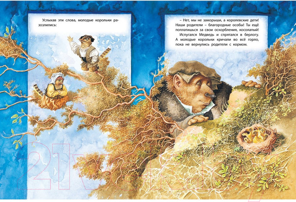 Изображение товара Книга Харвест Сказки волшебного королевства (Емельянау-Шыловiч А.)