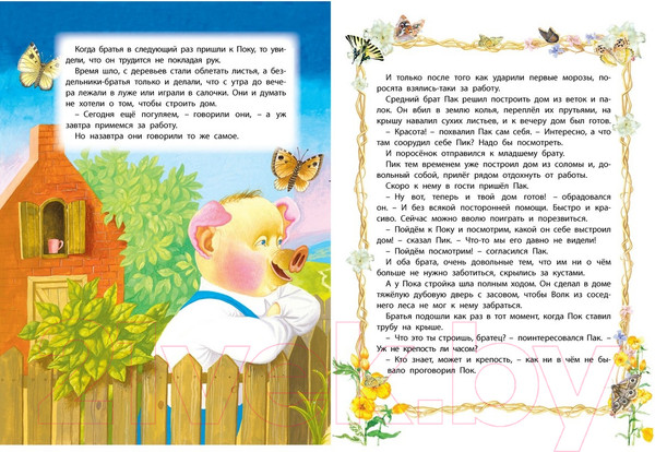 Изображение товара Художественная книга Харвест Сказки со всего света (Емельянов-Шилович А.)