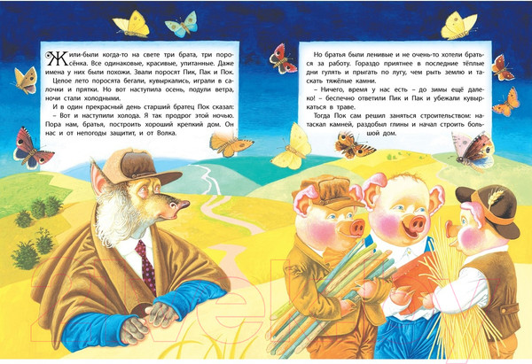 Изображение товара Художественная книга Харвест Сказки со всего света (Емельянов-Шилович А.)