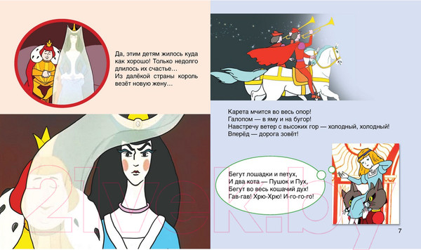 Изображение товара Книга Харвест Союзмультфильм представляет: Дикие лебеди (Астрель-СПб)