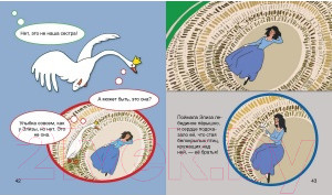 Изображение товара Книга Харвест Союзмультфильм представляет: Дикие лебеди (Астрель-СПб)