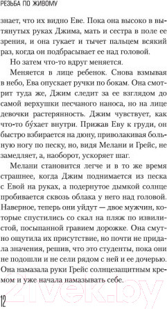 Изображение товара Книга Иностранка Резьба по живому (Уэлш И.)