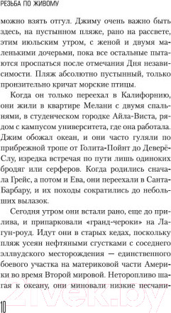 Изображение товара Книга Иностранка Резьба по живому (Уэлш И.)