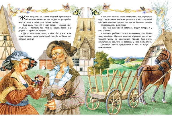 Изображение товара Книга Харвест Твои любимые сказки (Емельянов-Шилович А.)