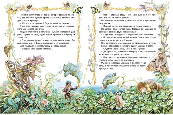 Изображение товара Книга Харвест Твои любимые сказки (Емельянов-Шилович А.)