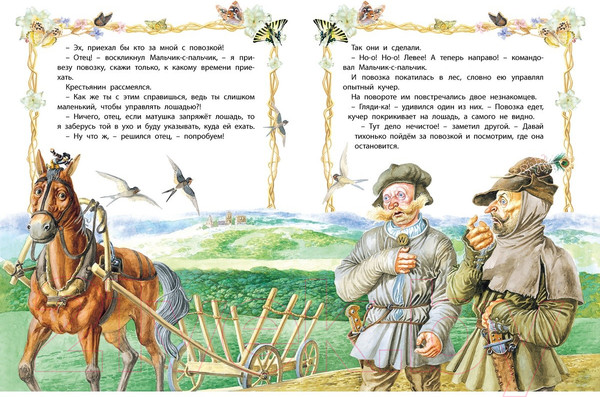 Изображение товара Книга Харвест Твои любимые сказки (Емельянов-Шилович А.)