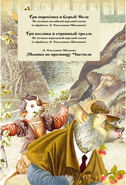 Изображение товара Книга Харвест Твои первые сказки (Емельянов-Шилович А.)