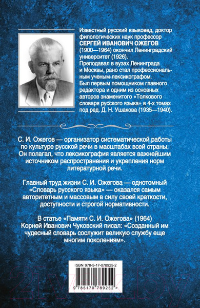 Изображение товара Словарь Харвест Толковый словарь русского языка: 100 000 слов (Ожегов С.)