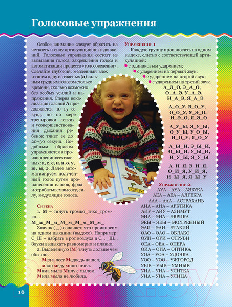 Изображение товара Книга Харвест Уроки логопеда (Надеждина В.)