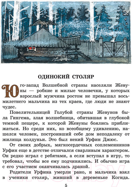 Изображение товара Книга Харвест Джюс и его деревянные солдаты (Волков А.)
