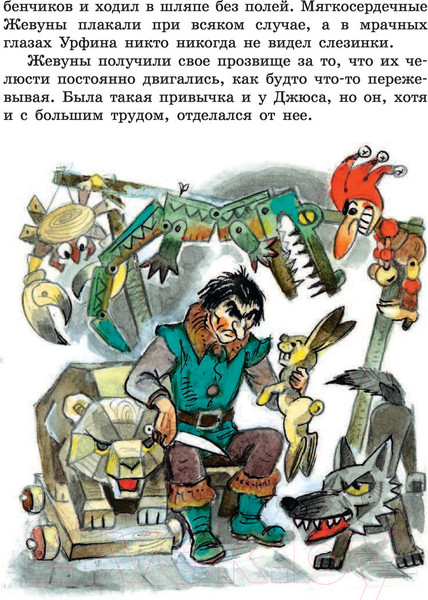 Изображение товара Книга Харвест Джюс и его деревянные солдаты (Волков А.)
