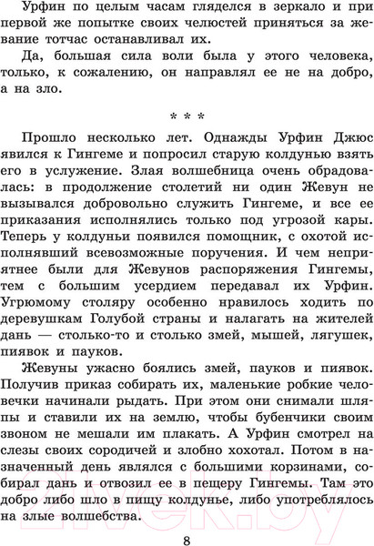Изображение товара Книга Харвест Джюс и его деревянные солдаты (Волков А.)