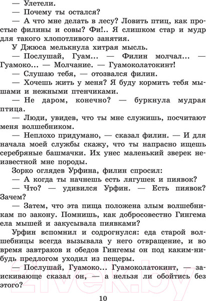 Изображение товара Книга Харвест Джюс и его деревянные солдаты (Волков А.)