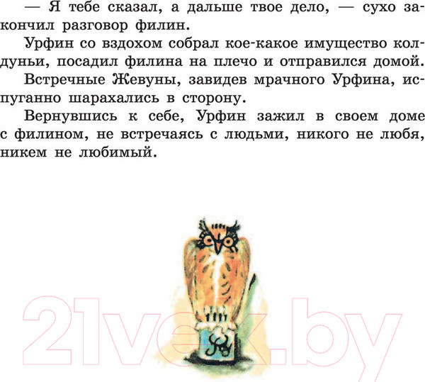 Изображение товара Книга Харвест Джюс и его деревянные солдаты (Волков А.)