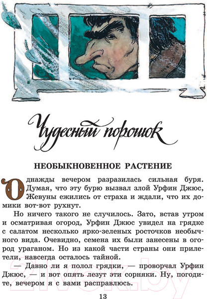 Изображение товара Книга Харвест Джюс и его деревянные солдаты (Волков А.)