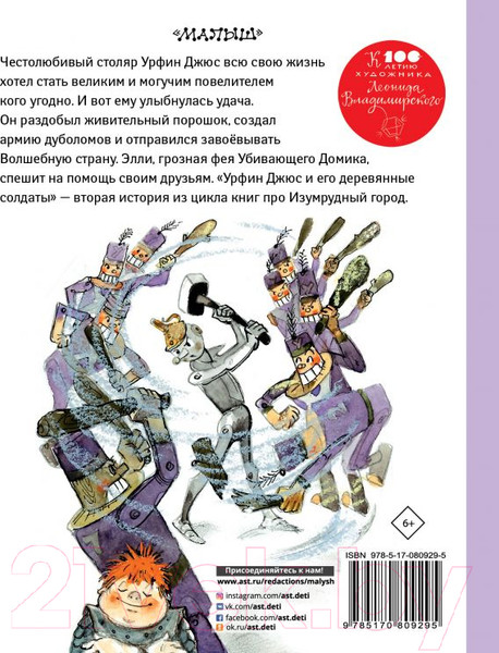 Изображение товара Книга Харвест Джюс и его деревянные солдаты (Волков А.)
