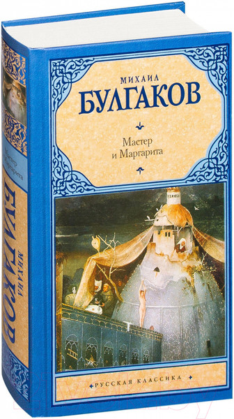 Изображение товара Книга Харвест Мастер и Маргарита (Булгаков М.)