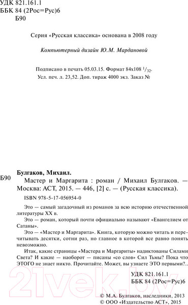 Изображение товара Книга Харвест Мастер и Маргарита (Булгаков М.)