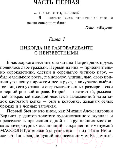 Изображение товара Книга Харвест Мастер и Маргарита (Булгаков М.)