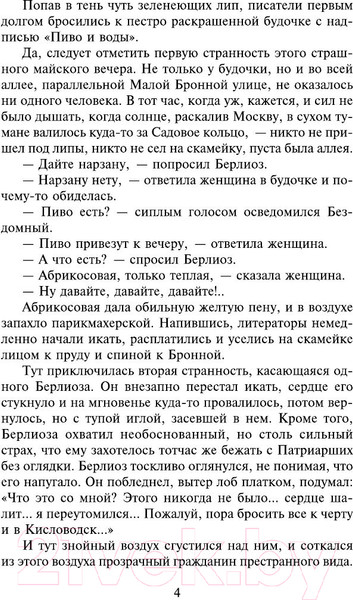 Изображение товара Книга Харвест Мастер и Маргарита (Булгаков М.)