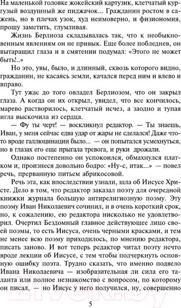 Изображение товара Книга Харвест Мастер и Маргарита (Булгаков М.)
