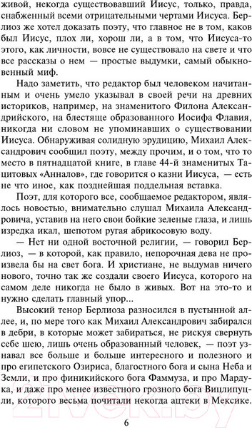 Изображение товара Книга Харвест Мастер и Маргарита (Булгаков М.)