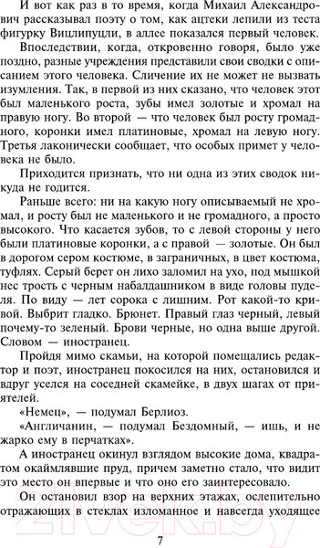 Изображение товара Книга Харвест Мастер и Маргарита (Булгаков М.)