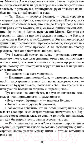 Изображение товара Книга Харвест Мастер и Маргарита (Булгаков М.)