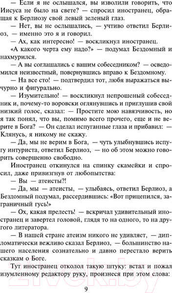 Изображение товара Книга Харвест Мастер и Маргарита (Булгаков М.)