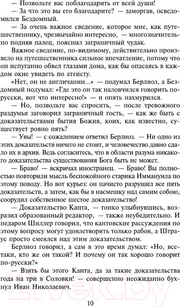 Изображение товара Книга Харвест Мастер и Маргарита (Булгаков М.)