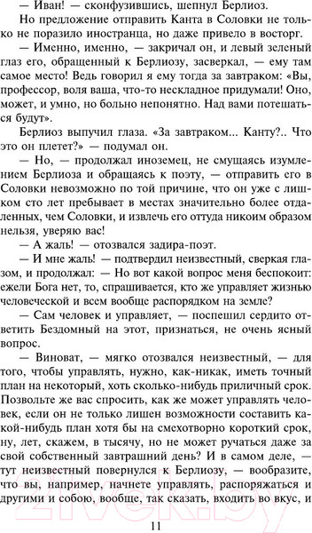 Изображение товара Книга Харвест Мастер и Маргарита (Булгаков М.)