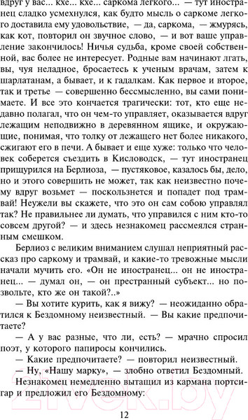 Изображение товара Книга Харвест Мастер и Маргарита (Булгаков М.)