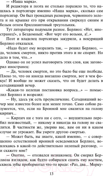 Изображение товара Книга Харвест Мастер и Маргарита (Булгаков М.)