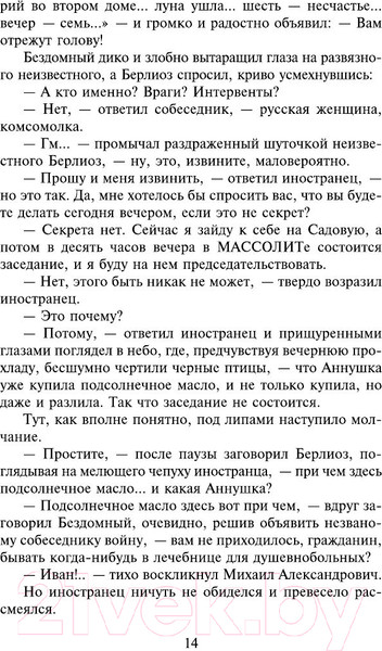 Изображение товара Книга Харвест Мастер и Маргарита (Булгаков М.)