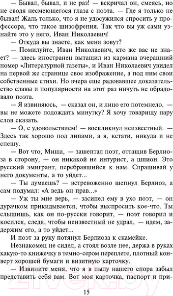 Изображение товара Книга Харвест Мастер и Маргарита (Булгаков М.)