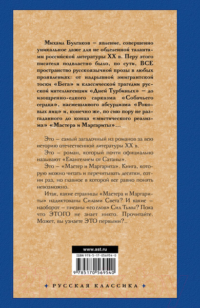 Изображение товара Книга Харвест Мастер и Маргарита (Булгаков М.)