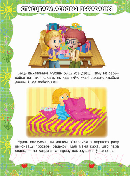 Изображение товара Энциклопедия Харвест Мая першая энцыклапедыя для дзяўчатак (Адамчык М.)