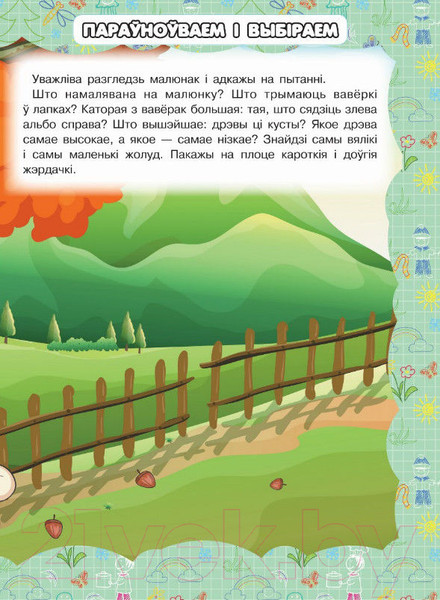 Изображение товара Энциклопедия Харвест Мая першая энцыклапедыя для хлопчыкаў (Адамчык М.)