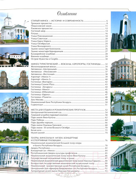 Изображение товара Книга Харвест Минск (Шебушева И.)