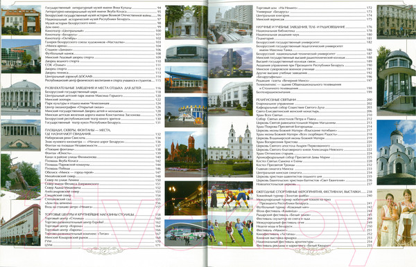 Изображение товара Книга Харвест Минск (Шебушева И.)