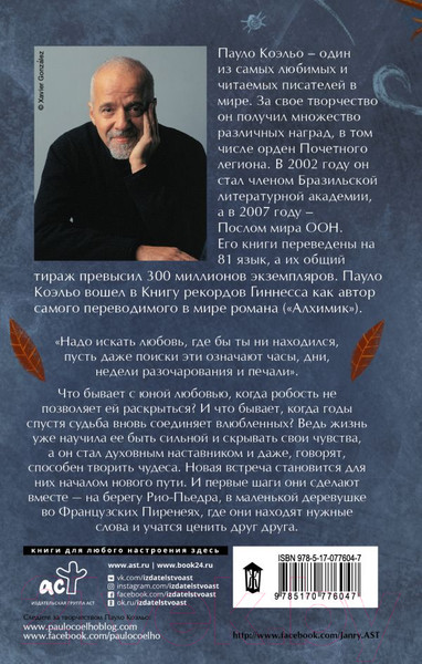 Изображение товара Книга Харвест На берегу Рио-Пьедра села я и заплакала (Коэльо П.)