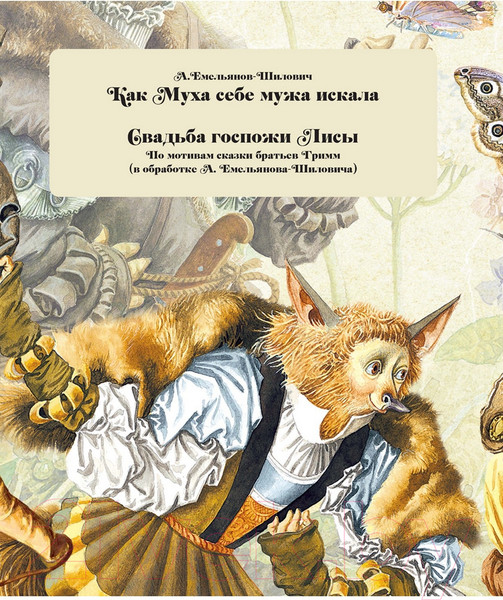 Изображение товара Книга Харвест Золотые сказки (Емельянов-Шилович А.)